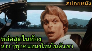 สปอยหนัง | ปีศาจในร่างหนุ่มหล่อออกล่าความเป็นอมตะจากสาวบริสุทธิ์