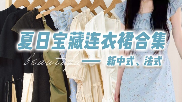 【Say đắm – Mùa hè có hạn】Chia sẻ 8 mẫu váy liền dễ mix & match cho mùa hè | Giá chỉ từ 50 RMB! Thấy 