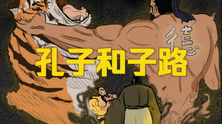 Ngô Tùng không phải là người duy nhất đấu với hổ