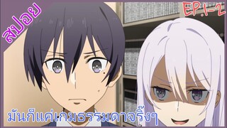 [สปอย]🌍พ่อหนุ่มธรรมดากับโลกเสมือนจริง🌍[EP.1-2]
