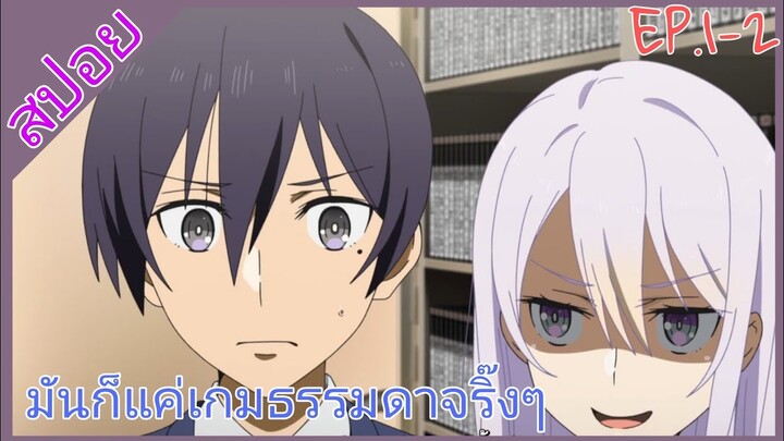 [สปอย]🌍พ่อหนุ่มธรรมดากับโลกเสมือนจริง🌍[EP.1-2]