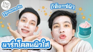 มาร์กโคลนทำความสะอาดรูขุมขน หน้ากระจ่างใสเนียนเวอร์ | MIRAE  Pore Minimizing ClayMask