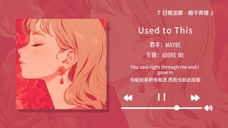 “ต้องใส่หูฟังนะ เสียงคอรัสมันมันส์มาก!!!” || “Used to This”