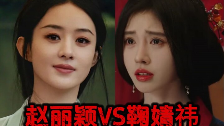 تحليل مكياج Ju Jingyi VS Zhao Liying
