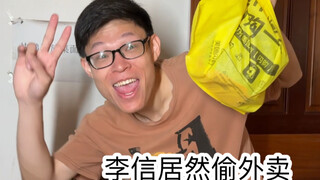 校园外卖丢失事件（真的是超级无敌真实啊啊啊啊啊啊）
