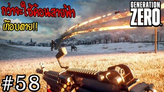 Generation Zero [Thai] #58 กว่าจะใช้ค้อนสายฟ้าได้แต่ละครั้ง ลำบากมาก