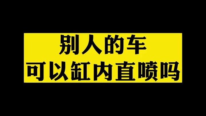 Can other people’s cars have gasoline direct injection?