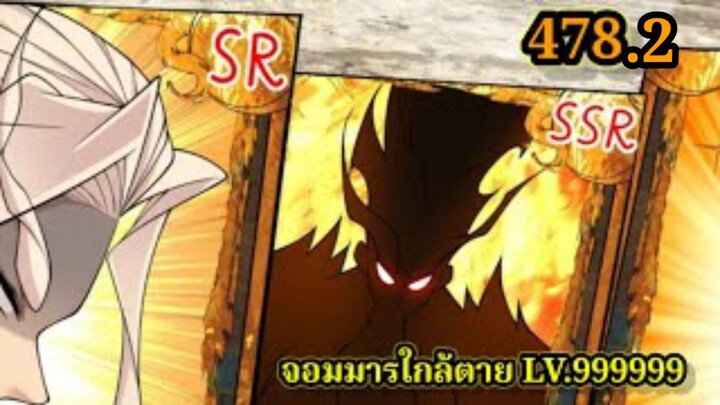 ลูกศิษย์ของผม คือเหล่ายอดวายร้าย 478.2 My Disciples Are All Villains  #จอมมารใกล้ตาย #มังงะจีน