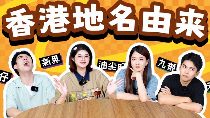 Setelah menonton TVB selama bertahun-tahun, Anda masih belum tahu bagaimana nama tempat di Hong Kong