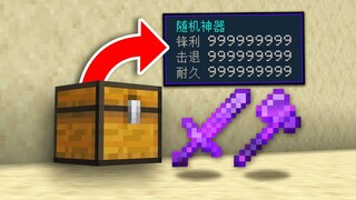 ทั้งโลกเป็นทะเลทราย แต่สิ่งประดิษฐ์จะถูกรีเฟรชแบบสุ่มในกล่อง!