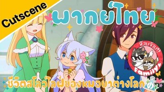 Cheat Kusushi no Slow Life: Isekai ni Tsukurou Drugstore (พากย์ไทย)