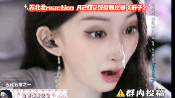 Phản ứng của Tô Bắc Bắc trước tiết mục "Dã Tử" tại cuộc thi nhảy đường phố A2O của Ai Kính