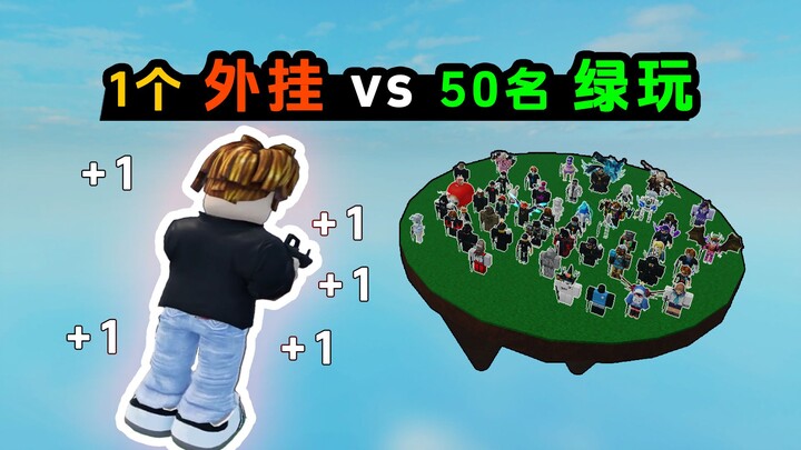 Every time I take down one enemy, my hack levels up by one! Can I defeat 50 ordinary players?