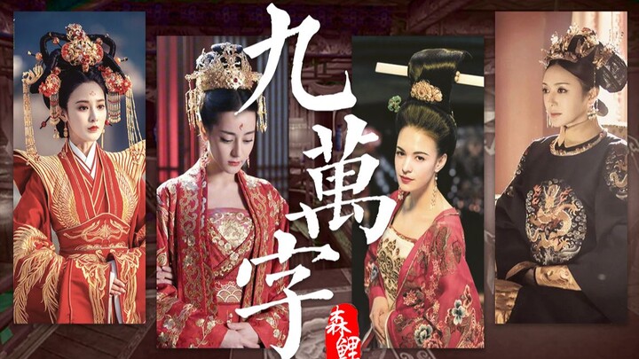 【Chân dung mỹ nhân cổ trang】“Chín vạn chữ” Rốt cuộc vẫn là trao nhầm cả đời || Tổng hợp cảnh khóc đa