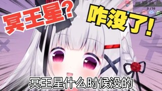 什么情况！冥王星咋没了？