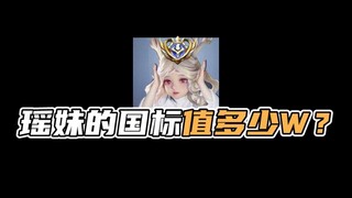 Berapa nilai standar nasional untuk Yao Mei? Pekerja seperti saya sampai meneteskan air mata