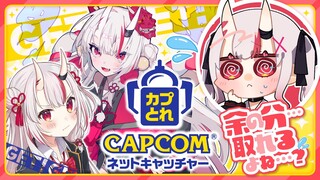 【 #カプとれ 】余の分もももちろん取れるよね・・・？