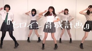 まねきケチャ『ヒロイン، خطة التربية
