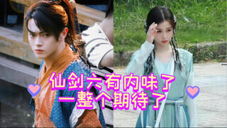 「虞书欣×许凯」「虞书欣×万鹏」仙剑六路透氛围感绝了，有内味了，一整个期待了！