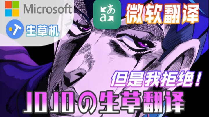 But the famous scene I refuse was translated 44 times by Microsoft! The truck cuts you off! Transgen