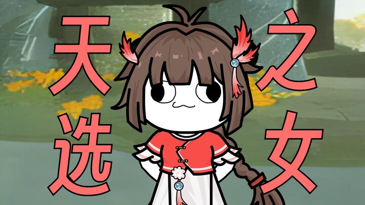 【这个修真界不正经】番外4：天选之女小师妹！！！