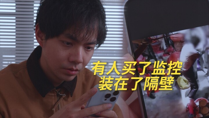 客人买了监控居然装在了隔壁