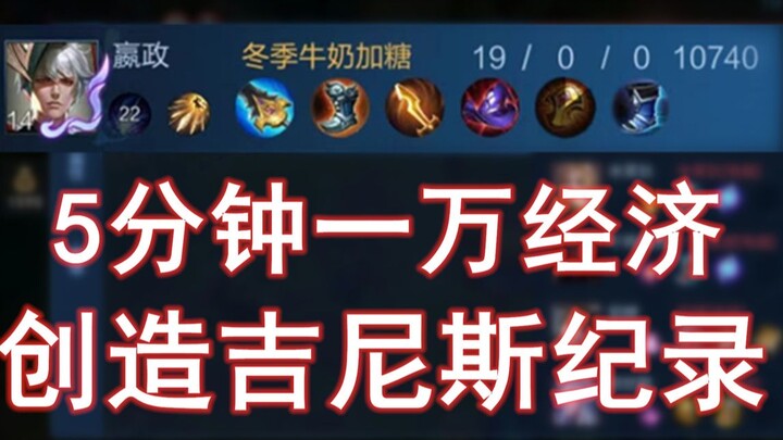 Tốc độ kiếm tiền nhanh nhất trong lịch sử, 10.740 tiền trong 5 phút lập kỷ lục Guinness