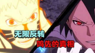 Infinite reversal: This is Boruto