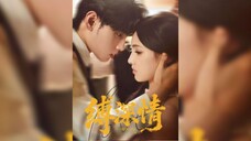 《縛深情》Bound by Deep Affection | Zhan Zhuo & Fan ChuQi