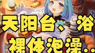 [Mulidou] Open-air balcony, bathtub, naked bath, what a joke🥵🥵🥵