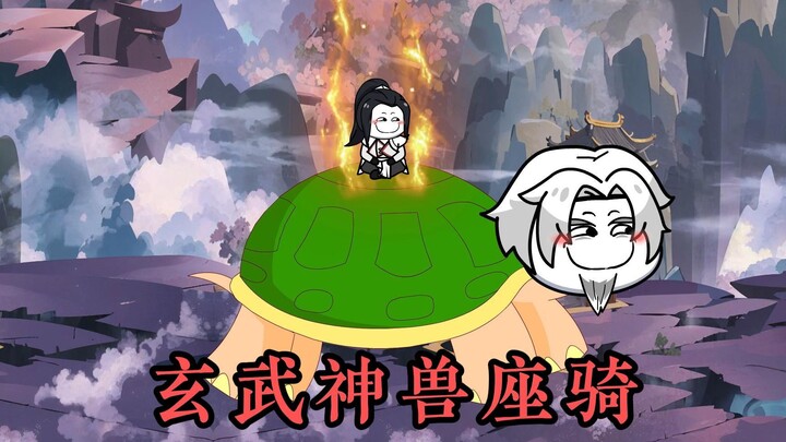 摆烂居士：收万年玄武神兽为座骑，宗门遇危机