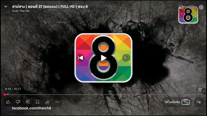 สาปสาง Ep 27(ตอนจบ)