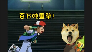 皮卡丘：这个对手还是小智你亲自上场更合适