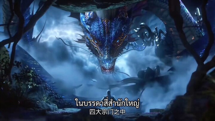 ตํานานลับแห่งคัมภีร์ภูผาสมุทร ตอนที่ 3 พากย์ไทย