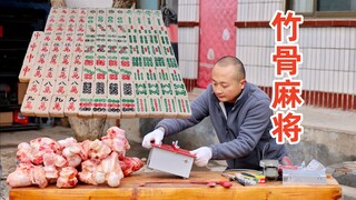 耗时40天用牛骨和竹子，做套“竹骨麻将”是什么体验？