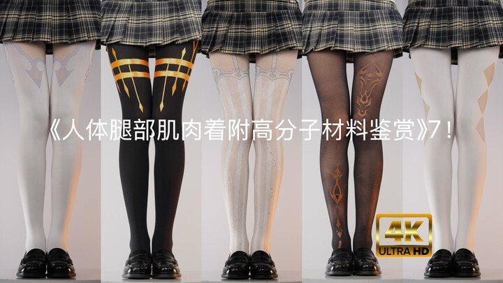“Aesthetic Appreciation of Polymer Materials Adhering to Human Leg Muscles” – Genshin Impact Cosplay