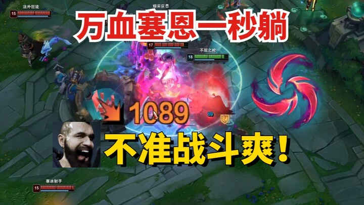 A full-health Sion vanishes in a second! Fighting’s fun, but the audio’s even better! Only 100K dama