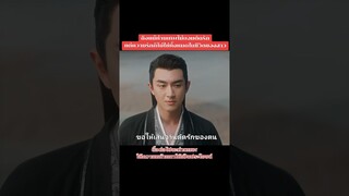 ตื้อให้สุดนะท่านเทพ🙂#​TheLegendofShenli​ #​ปฐพีไร้พ่าย​ #​จ้าวลี่อิง​  #​หลินเกิงซิน