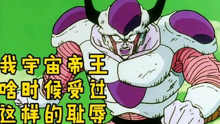 [ ดราก้อนบอล Z] ฉันไม่ได้คาดหวังว่าฉัน จักรพรรดิ Frieza จะถูกดูถูกโดยชายหัวล้าน