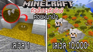 ⚡️โครตใหญ่【ถ้าเกิด!เอาหมาป่าเลเวล 1 VS หมาป่ายักษ์เลเวล 10,000 ใครที่จะชนะ_!】- (