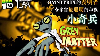 【Ben10】三分钟带你了解全宇宙最聪明的种族：发明了Omnitrix的小奇兵！