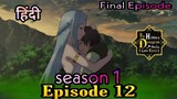 Episode 12 in hindi | The Hidden Dungeon only I can enter | Explantion | Final Episode | Anime hindi
