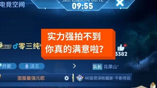 现在你是真的满意啦？