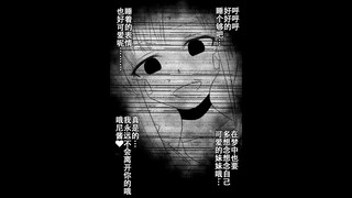 看似温慧贤淑的义妹实则是了不起的病娇 第十一话