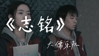 “付之一炬吧，我贱烂的生命。”丨犬儒《志铭》×《大象》