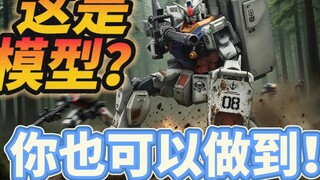 【兔老大】干货！赛博喷漆！跟我一分钟让你的模型直接起飞！