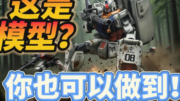 【兔老大】干货！赛博喷漆！跟我一分钟让你的模型直接起飞！