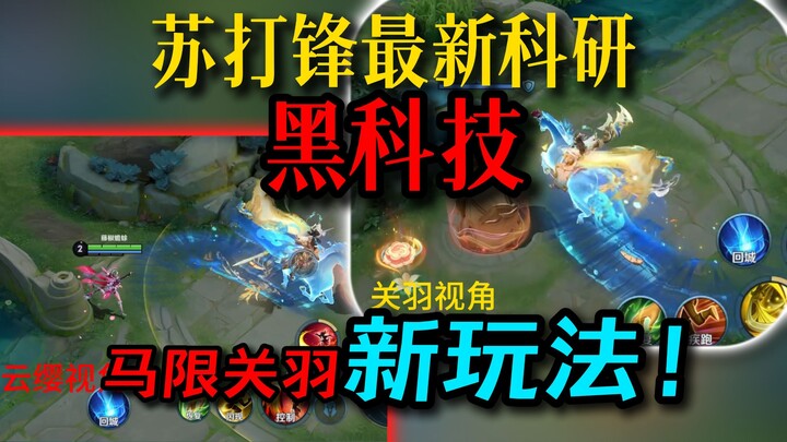 Ma Xian’s God-Like New Guan Yu Trick Revealed: Blood Shadow Technique! Sodafeng Drops a Shocking Ann
