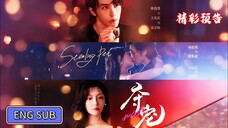 🔥Shen Haonan & Wang Yunyun - Stealing Pet《夺宠》Eng Sub