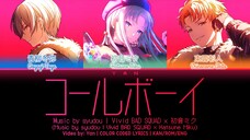 [GAME VER] コールボーイ (Call Boy) / Vivid BAD SQUAD × 初音ミク 歌詞 COLOR CODED LYRICS プロセカ